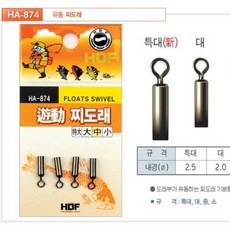 해동유동찌도래 유동찌고리 유동찌고무대용 해동유동촉 월산낚시