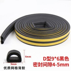 好買先生 門窗密封條 防撞條 防音條 泡棉條, 1個, D型密封條〚黑色〛, 黑色