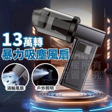 極速出貨 新款13萬轉暴力洗塵風扇 車用無線吸塵器 強力清潔 車內除塵, 1個