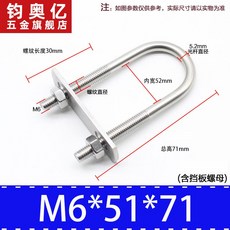 不銹鋼方形螺栓 304不銹鋼加長U型螺絲帶擋板 U型管卡騎馬管箍抱箍, M6*51*71, 1個