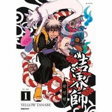 결계사 완전판 1, 상품명