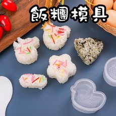 壽司模具 飯糰 便當, 1個
