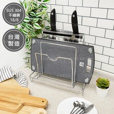CAXXA 304不鏽鋼鍋蓋砧板刀具架 附瀝水盤 台灣製造 多功能廚房收納, 1個