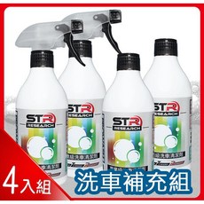 【4入補充組】STR 界面硏 PROWASH專業級洗車清潔劑/中性洗車精/環保洗車劑 極強去汙力 溫和不傷漆 輕鬆乾濕洗, 1個, 480ml