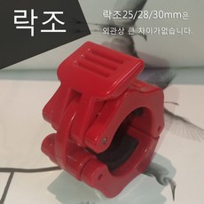 스포츠코리아 역기 덤벨 아령 락조 2개세트 25 28 30 50mm, 2개