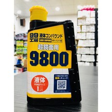 油夠便宜 日本 SOFT99 粗蠟9800 修補用 粗蠟 粗臘 粗腊, 1個