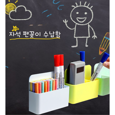 칠판 보드 자석 펜꽂이 수납함(중형 소형), 노랑
