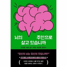뇌의 주인으로 살고 있습니까, 상세 설명 참조, 큰글씨 상세 설명 참조, 큰글씨