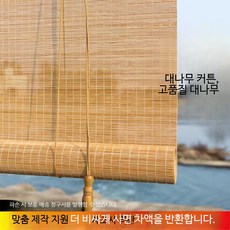 대나무 롤 블라인드 햇빛 차단