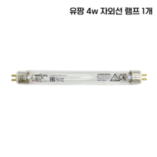 유팡 젖병 블루케어 소독기 적외선 30W / 자외선 살균 4W 램프 필립스 G4T5 TUV 4W