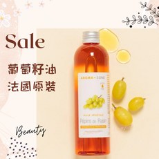 AROMA ZONE 法國原裝葡萄籽油 植物基底油 適用全身按摩與保濕 100ml, 1個, 效期2027/06
