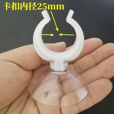 흡입 수족관 클립 산소 라인 튜브 컵 6 빨판 양면 펌프 호스 물고기 가열 개 홀더 공기, 1개, 25mm 1