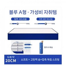 하이브리드 매트리스 메모리폼 라텍스 롤박스 포장 척추 보호 특허 독립 스프링 20 21센티, 2.블루A20cm1000x2000mm부드러운