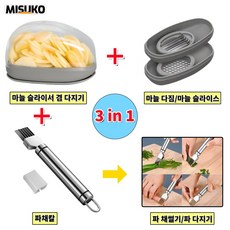 3 in 1 마늘 눌러꾹 슬라이서 마늘다지기 (대파 자르는 칼 포함), 회색(gray), 1개