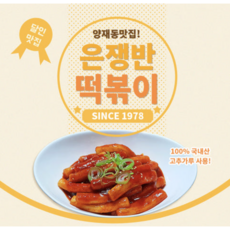 그린네은쟁반 추억의 옛날 밀 떡볶이 기본세트(잡탕튀김포함) 즉석 밀떡 밀키트, 300g, 1개