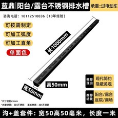 배수 트렌치 배수구캡 스텐 1m 하수구덮개 발코니 정원 야외 50x10mm 테라스 1개 단, U01KTEY6KE00KW418YGT538C1N-041, AO. 블랙 홈 50x50mm 1m