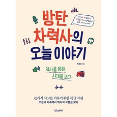 방탄 차력사의 오늘 이야기 차경호, 노느매기