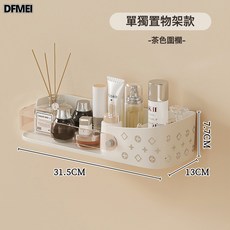 DFMEI 浴室奶油風免打孔收納掛架 衛生間壁掛式吹風機置物架, 置物架-茶色圍欄:參考詳情, 1個