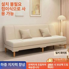 2인용 쇼파베드 접이식 원룸 소파침대 폴딩 패브릭 사무실 간이, 1.2미터 1-2인용, 아이보리