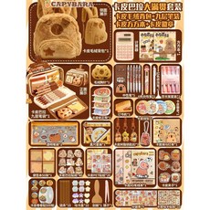 卡皮巴拉文具套裝全套大禮包痛包紮包材料包學生開學學習用品禮物, 卡皮巴拉大滿貫+【九層筆袋】, 1個