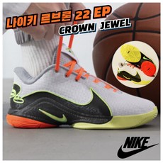 [국내매장판] 나이키 농구화 르브론 22 EP 남성 여성 런닝화 운동화 스니커즈 코트화 배드민턴화
