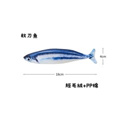 太可愛 荷包失守 貓咪響紙玩具 貓玩具 逗貓棒 耐咬 貓草 貓薄荷 台灣現貨, 1個, 貓薄荷玩偶【秋刀魚】