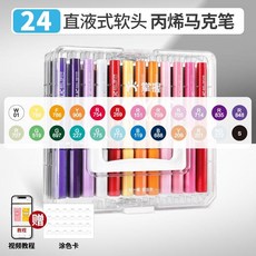 哆哆購 繪畫學生幼兒園美術專用 可疊色 兒童塗鴉, 1個, 掌握專利-直液式丙烯軟頭馬克筆,24色/分層手提透明盒裝-智能控墨系統
