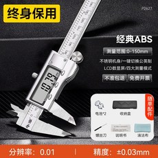 叁山臻選 數顯遊標卡尺 高精度工業級家用小型手鐲文玩珠寶深度遊標 防水不鏽鋼數位電子卡尺, 1個, 【省電保護-不銹鋼數顯卡尺0-150mm