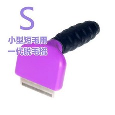 XL大型犬短毛寵物脱毛梳，三代升級冷鋼梳齒，寵物脱毛按摩梳, 一代/短毛小寵/S號, 1個