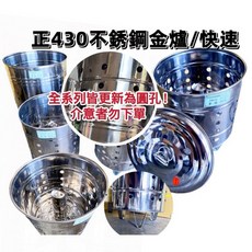 正430不銹鋼金爐 快速金爐 煙囪金爐, 詳見包裝, 可另加購蓋子，請備註尺寸