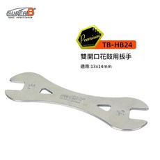 Super B 雙開口花鼓扳手 TB-HB24 13x14mm 輕巧維修工具, TB - HB24, 1個