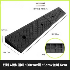 인도턱 차량진입판 문턱 상가 로봇청소기 경사로 발판 오르막 고무판, E_100x15x6, 1개