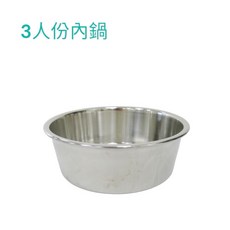 餐具達人 福泰 正316不銹鋼內鍋 特厚0.7MM 台灣製造 電鍋內鍋 萬用鍋 湯鍋, 1個, 3人份厚內鍋, 3人份厚內鍋