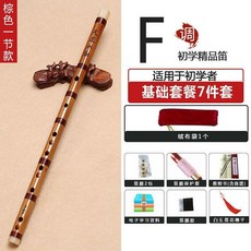 永華 苦竹笛 G調橫笛 成人初學樂器, 1個, 一節棕色 F調 初學推薦 +配件
