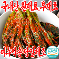 [100% 국내산재료] 여수산지직송 당일제조 해오름 돌산갓김치 HACCP, 1박스, 2kg