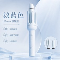 自動捲髮棒 32mm直捲兩用 負離子護髮, 藍色, 旗艦款【28mm直捲兩用】