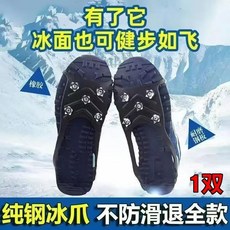 無品牌 8齒防滑冰爪 戶外雪地通用 輕便防滑抓地