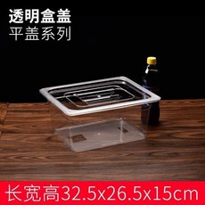 超市醬菜盒 展示盒 盒透明帶蓋收納盒 涼菜保鮮塑料醬菜盒子 多功能收納盒 加厚耐磨耐摔 結實耐用大容量 收納儲物 無異味, 長32.5寬26.5高15+平蓋, 1個