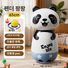 대형 펭귄 인플레이터블 실내 장난감 남아 여아 체력 발달, 1개, 판다 통통 65cm 풋펌프 포함