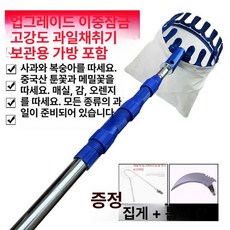 감 도구 스텐 피커 매실 기구 장대 채과기 막대 신축 따개 스틸 밤따기 세트 감따는, 3m 블루 더블락+ [참나무 후크+칼], 1개