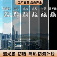 玻璃隔熱膜 陽臺窗戶防曬貼紙 灰色黑色遮陽不透光防窺貼紙, 1個, 淺灰（透光50%,微遮光) 默認連續，需,30x100cm