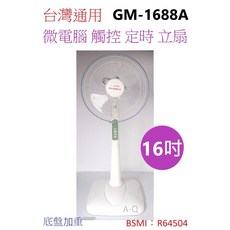 A-Q小家電 台灣通用16吋觸控定時立扇電扇循環扇, 1台組, GM-1688A-1