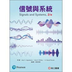 信號與系統 2E 繆紹綱 9789863783213/9789864125531, 中文翻譯版