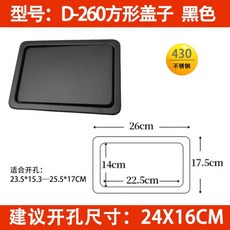 嵌入式檯面搖蓋垃圾桶 - 不鏽鋼翻蓋 廚房洗手台適用, D-260長方形蓋子(430材質)黑22, 1個