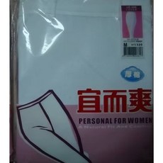 宜而爽 厚棉衛生褲 M.L.XL 號 女用