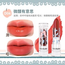 TOORUNE日記簿系列雙拼口紅，啞光水光二合一，小紅書推薦三色口紅, 1個, D04 微醺有意思