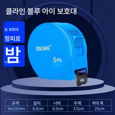 오리지널 블루 형광 내마모강 줄자 5m 3m 7.5m 10m 케이스 자 두께 및 경도 고정밀 내구, 색깔2, 여섯 자루[수지가 초과됨], 1개