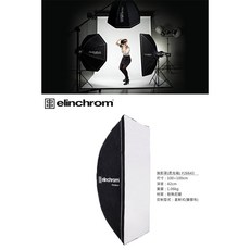 【控光後衛】【Elinchrom】100x100cm 方型無影罩(不含接座)-EL26643, 1個