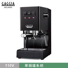 GAGGIA CLASSIC Pro 半自動咖啡機 110V 單鍋爐系統, HG0195BK雷電黑