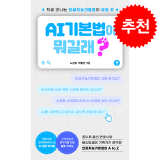 AI기본법이 뭐길래 + 쁘띠수첩 증정, 페스트북, 노신정